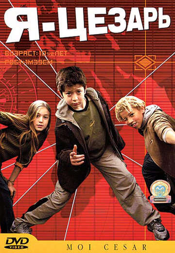 Постер фильма «Я, Цезарь» (2003)