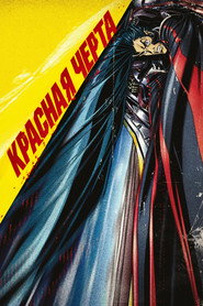 Постер фильма «Красная черта» (2010)