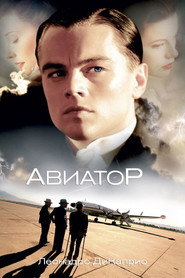 Постер фильма «Авиатор» (2004)
