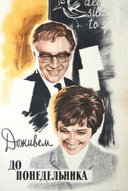 Постер фильма «Доживем до понедельника» (1968)