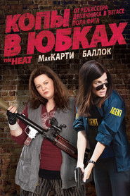Постер фильма «Копы в юбках» (2013)