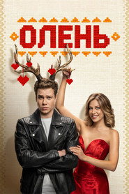 Постер фильма «Олень» (2024)