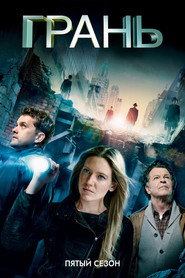 Постер сериала «Грань» (2008)