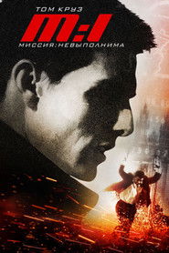 Постер фильма «Миссия: невыполнима» (1996)