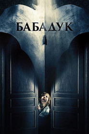 Постер фильма «Бабадук» (2014)