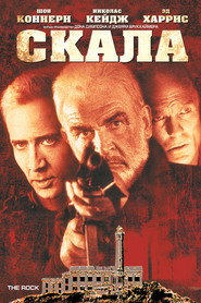 Постер фильма «Скала» (1996)