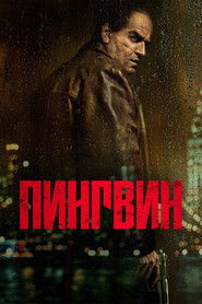 Постер сериала «Пингвин» (2024)
