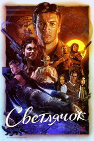 Постер сериала «Светлячок» (2002)