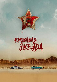 Постер фильма «Кровавая звезда» (2024)