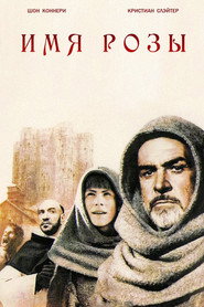 Постер фильма «Имя розы» (1986)