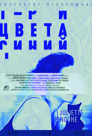 Постер фильма «Три цвета: Синий» (1993)