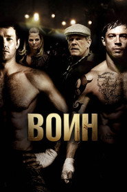 Постер фильма «Воин» (2011)