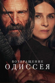 Постер фильма «Возвращение Одиссея» (2024)