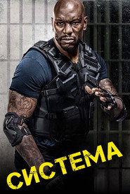 Постер фильма «Система» (2022)