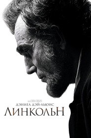 Постер фильма «Линкольн» (2012)