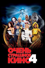 Постер фильма «Очень страшное кино 4» (2006)
