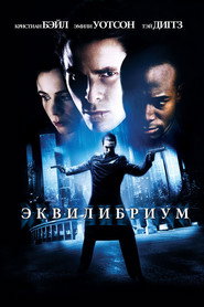 Постер фильма «Эквилибриум» (2002)