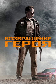 Постер фильма «Возвращение героя» (2013)