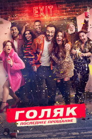Постер сериала «Голяк» (2019)