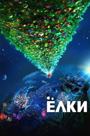 Постер фильма «Ёлки» (2010)