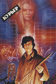 Постер фильма «Курьер» (1986)