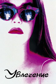 Постер фильма «Увлечение» (1993)