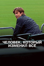 Постер фильма «Человек, который изменил всё» (2011)