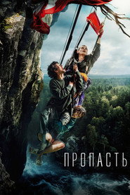 Постер фильма «Пропасть» (2026)