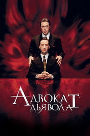 Постер фильма «Адвокат дьявола» (1997)