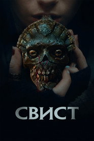 Постер фильма «Свист» (2025)