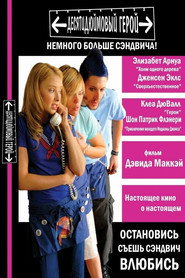 Постер фильма «Десятидюймовый герой» (2006)