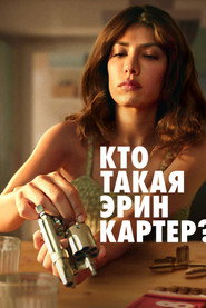 Постер сериала «Кто такая Эрин Картер?» (2023)