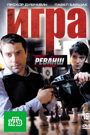 Постер сериала «Игра» (2011)