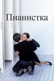 Постер фильма «Пианистка» (2001)