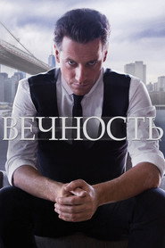 Постер сериала «Вечность» (2014)