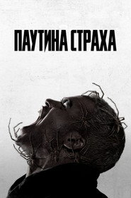 Постер фильма «Паутина страха» (2023)