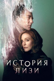 Постер сериала «История Лизи» (2021)