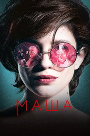 Постер фильма «Маша» (2020)