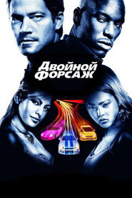 Постер фильма «Двойной форсаж» (2003)