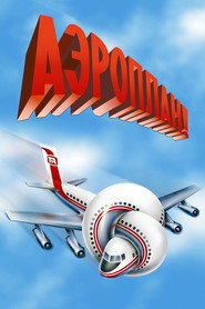 Постер фильма «Аэроплан» (1980)