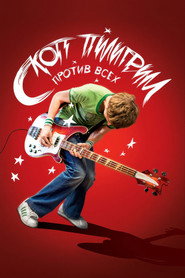 Постер фильма «Скотт Пилигрим против всех» (2010)