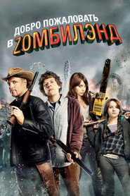 Постер фильма «Добро пожаловать в Zомбилэнд» (2009)