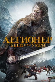 Постер фильма «Легионер: Беги или умри» (2019)