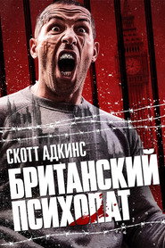 Постер фильма «Британский психопат» (2019)
