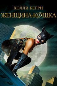 Постер фильма «Женщина-кошка» (2004)