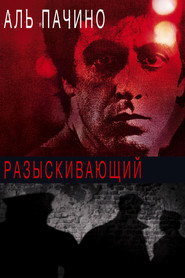 Постер фильма «Разыскивающий» (1980)