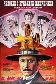 Постер фильма «Человек с бульвара Капуцинов» (1987)
