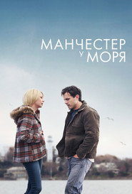 Постер фильма «Манчестер у моря» (2016)