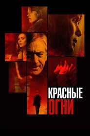 Постер фильма «Красные огни» (2011)