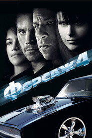 Постер фильма «Форсаж 4» (2009)